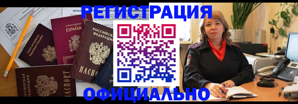 прописка для военкомата в Алейске