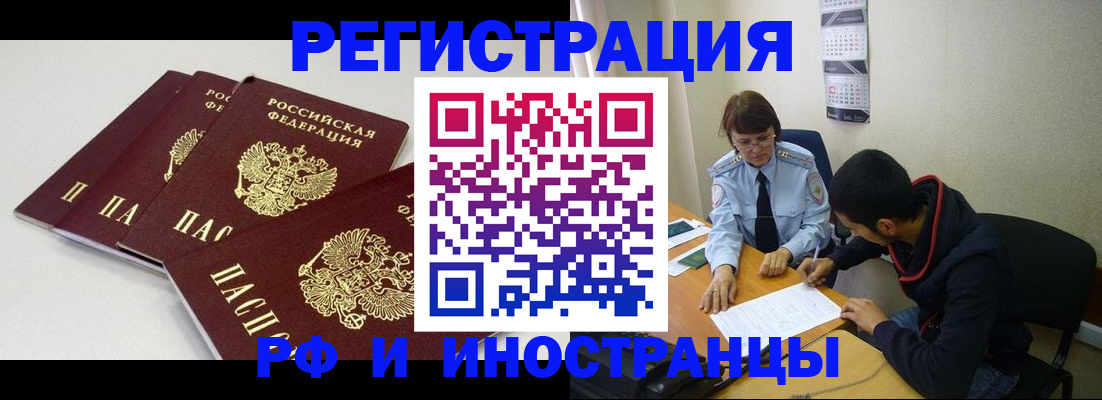 прописка 2025 в Алейске