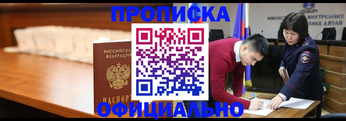 временная регистрация в квартире в Алейске