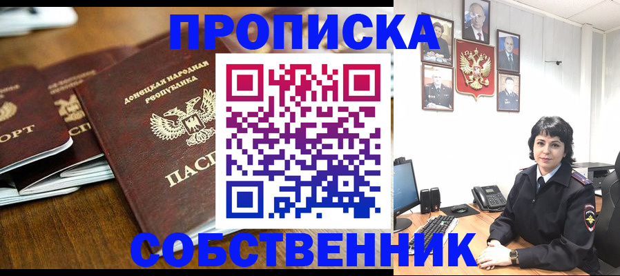временная регистрация для школы в Алейске