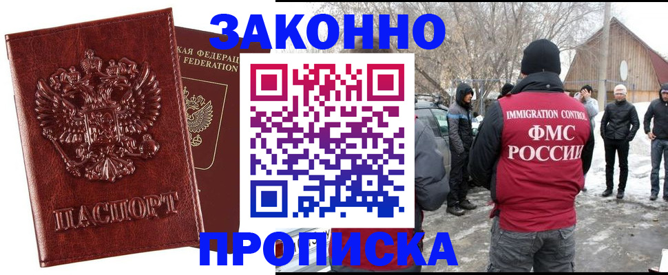 прописка для кредита в Алейске