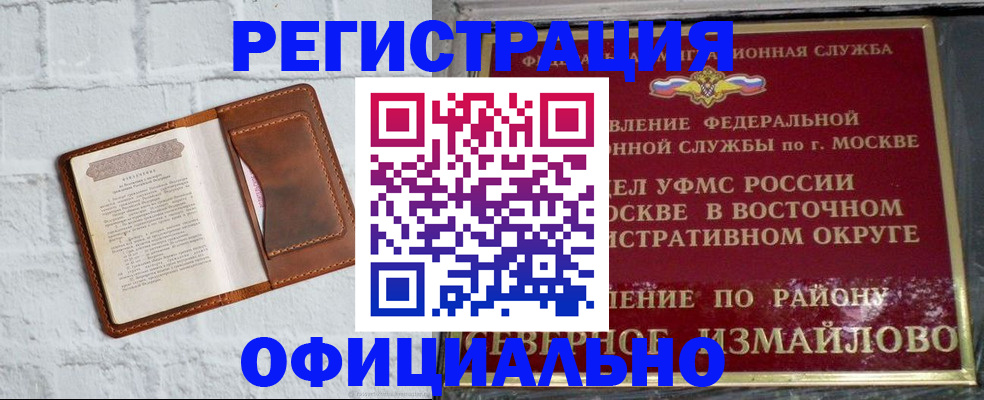 прописка ребенка в Алейске